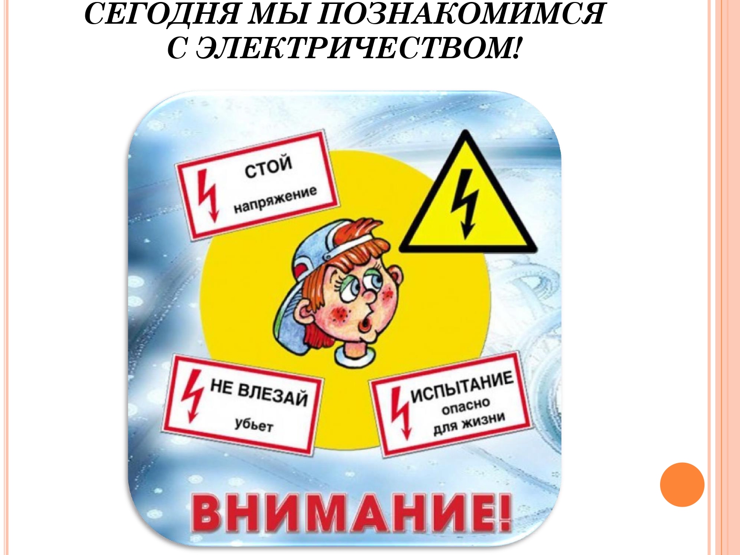 Нажмите, чтобы расширить картинку osnovy-elecklrobez_page-0006.jpg