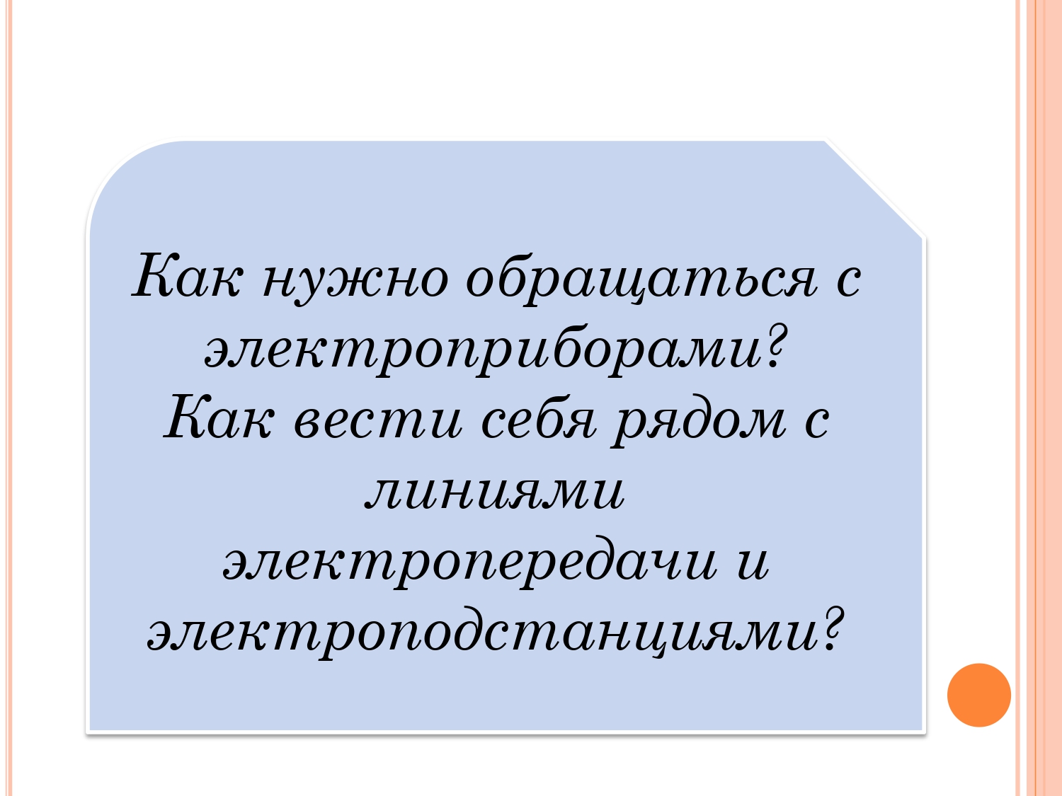 Нажмите, чтобы расширить картинку osnovy-elecklrobez_page-0009.jpg