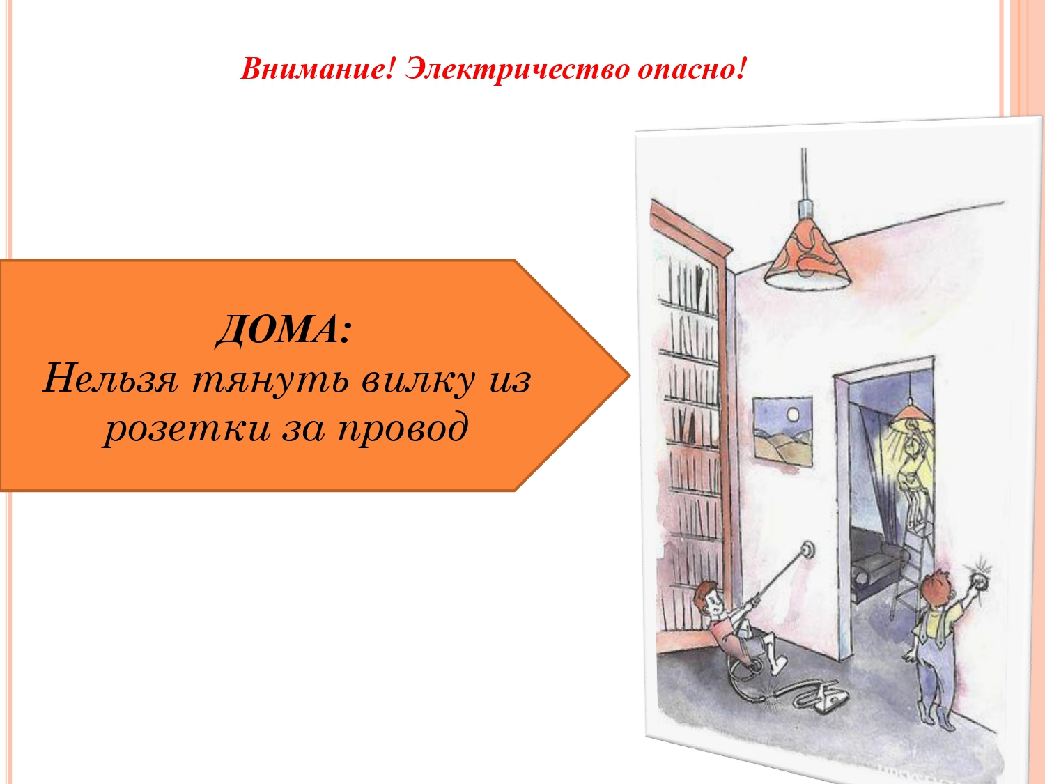 Нажмите, чтобы расширить картинку osnovy-elecklrobez_page-0010.jpg