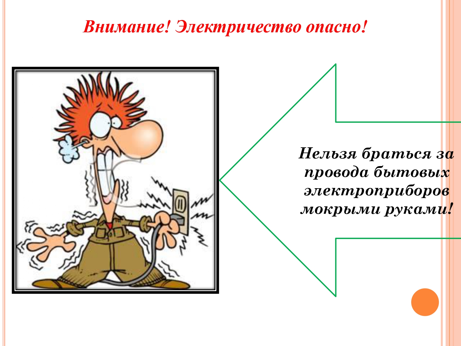 Нажмите, чтобы расширить картинку osnovy-elecklrobez_page-0011.jpg