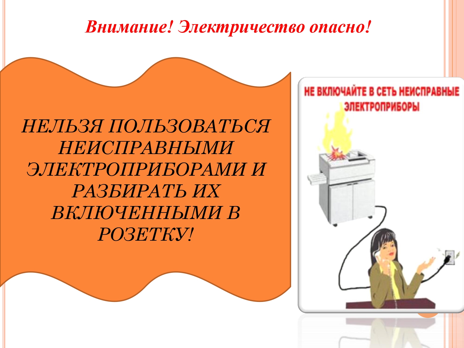 Нажмите, чтобы расширить картинку osnovy-elecklrobez_page-0012.jpg