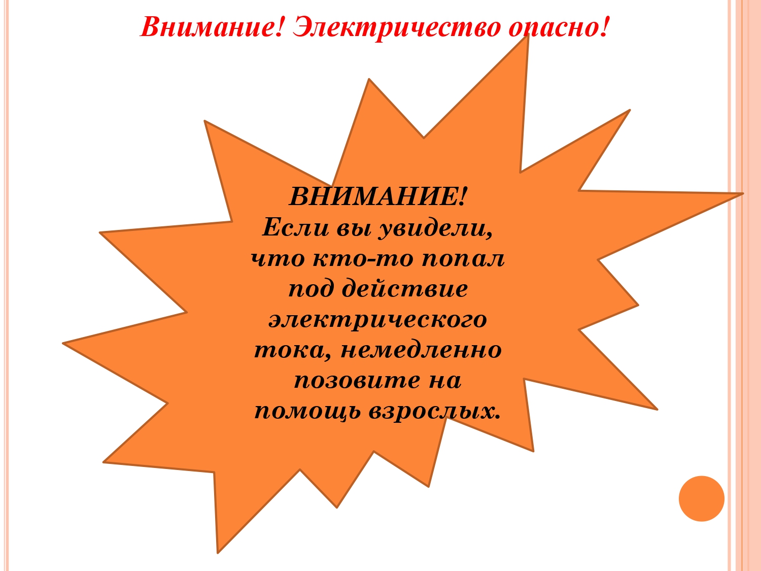 Нажмите, чтобы расширить картинку osnovy-elecklrobez_page-0020.jpg