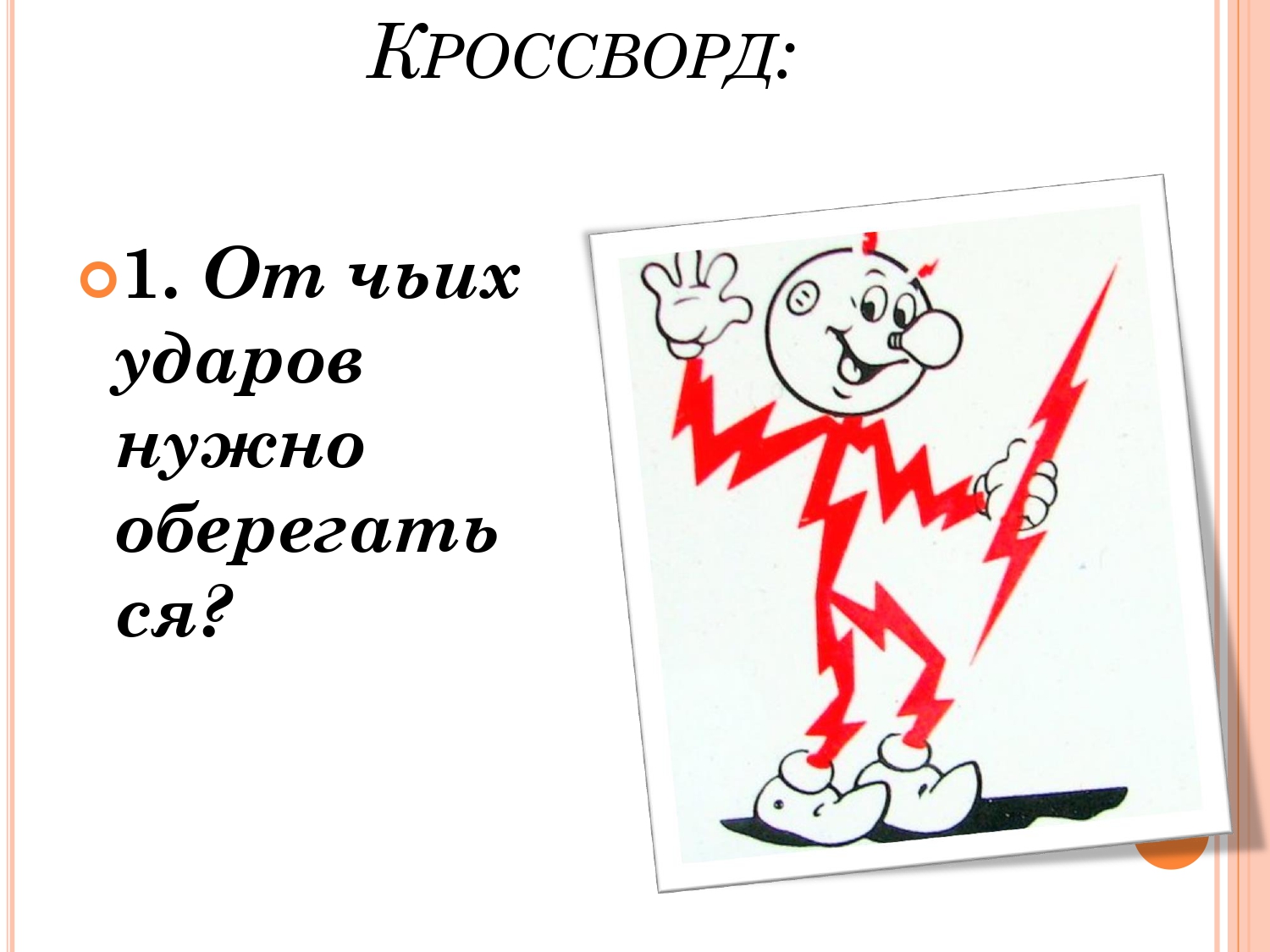 Нажмите, чтобы расширить картинку osnovy-elecklrobez_page-0021.jpg