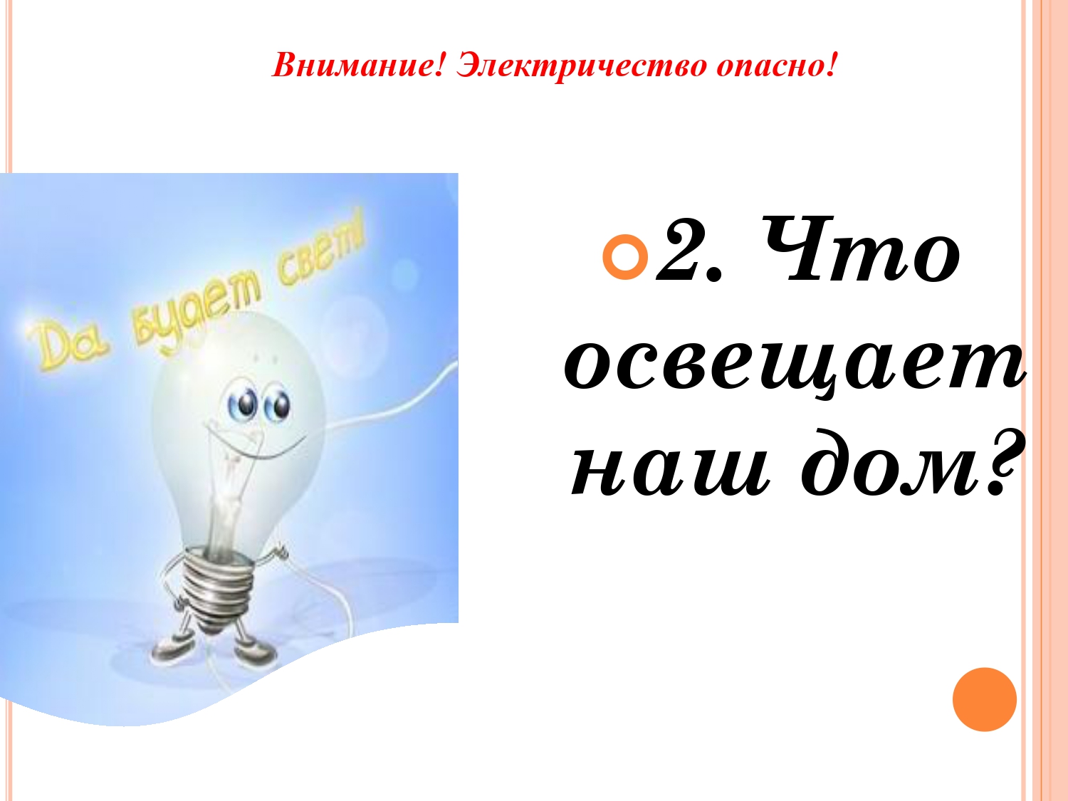 Нажмите, чтобы расширить картинку osnovy-elecklrobez_page-0022.jpg