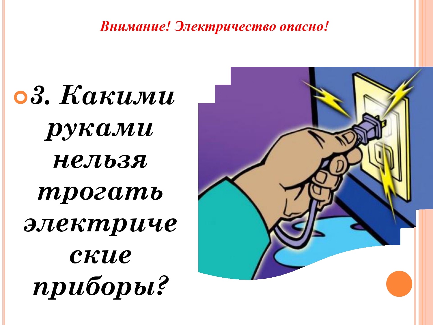 Нажмите, чтобы расширить картинку osnovy-elecklrobez_page-0023.jpg