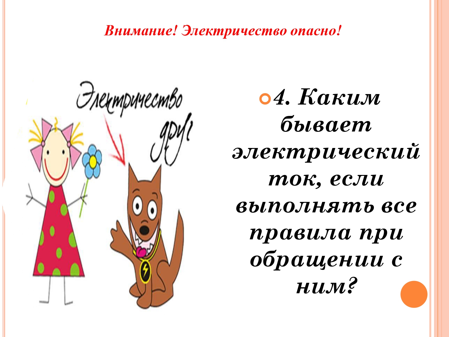 Нажмите, чтобы расширить картинку osnovy-elecklrobez_page-0024.jpg