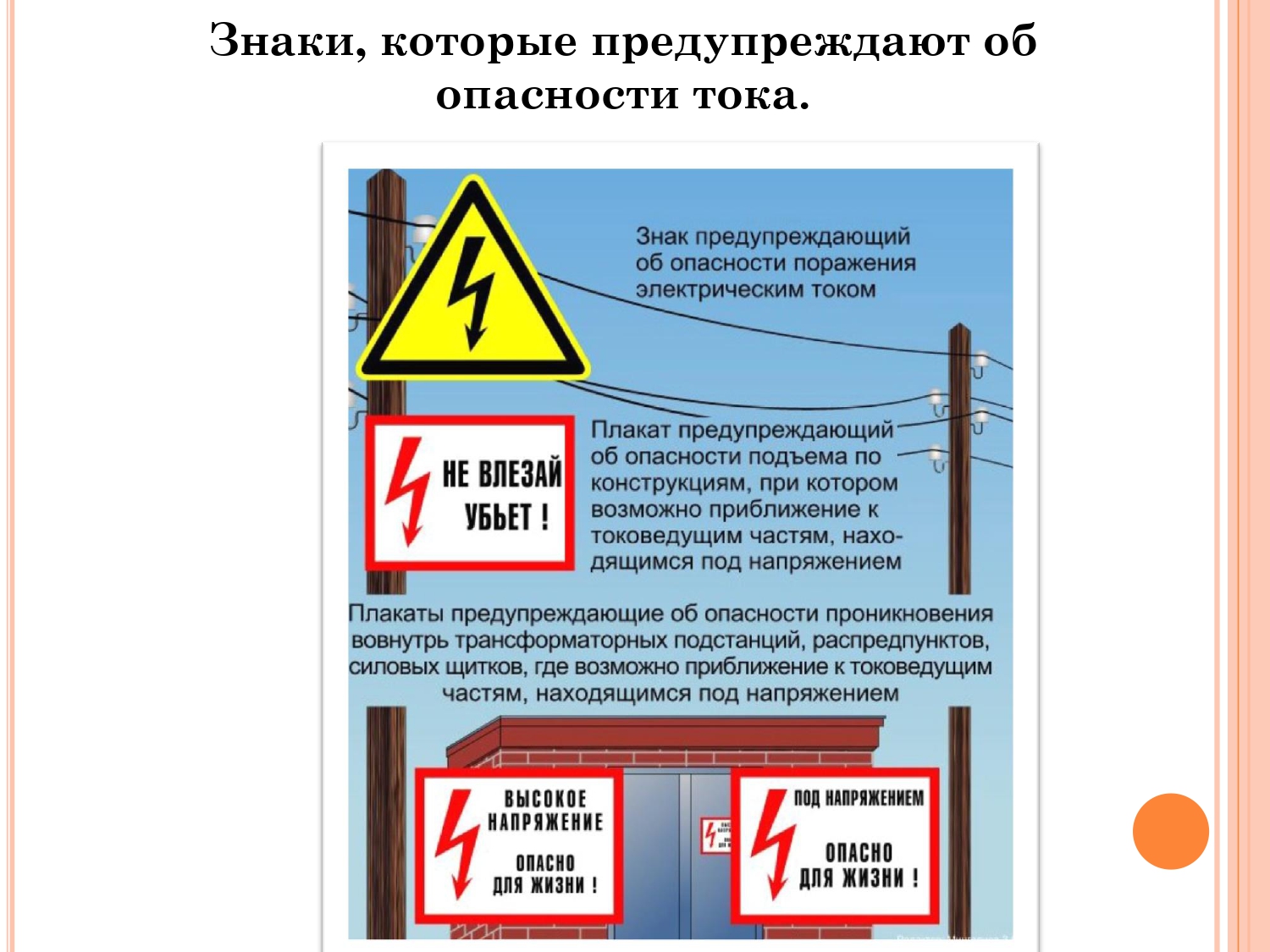 Нажмите, чтобы расширить картинку osnovy-elecklrobez_page-0028.jpg